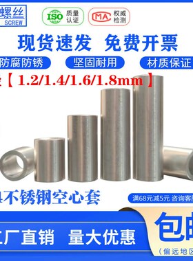 不锈钢衬套内径1i.2 1.4 1.6 1.8隔离套垫高套小钢套螺套微型套管