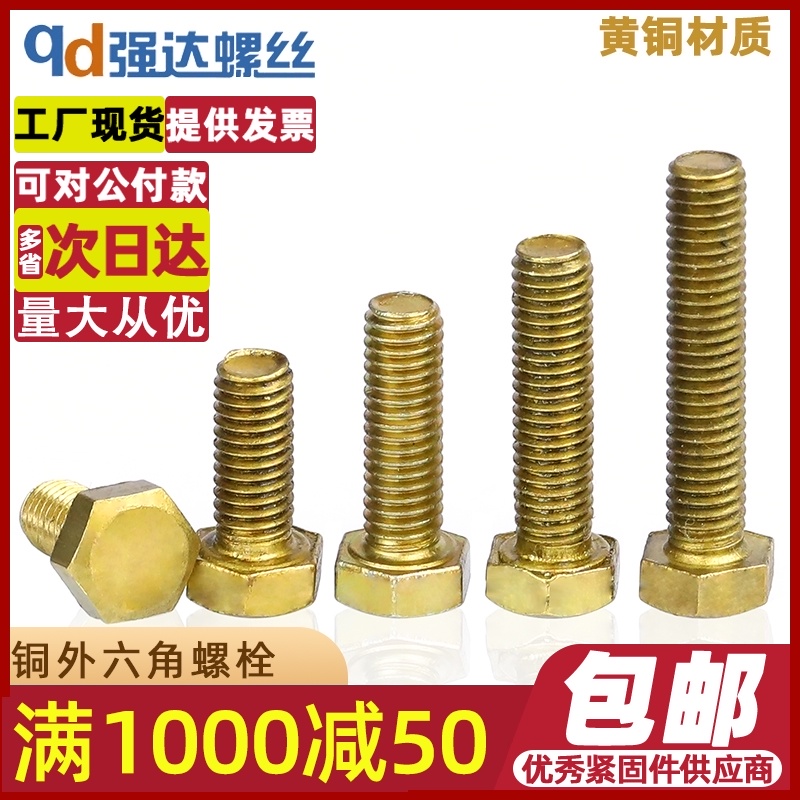 M5M6M8M10M1n2M16 铜外六角螺丝螺栓黄铜螺钉环保外六方导电螺丝