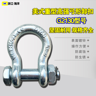 美式 卸扣吊车锁扣 弓型卸扣起重卸扣G2130弓形重型I卸扣马蹄形吊装