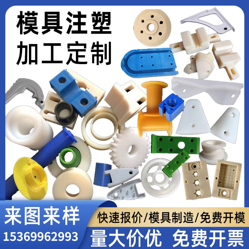 工厂异型塑料模具加工定制 abs注塑开模尼龙异形T配件生产齿轮定