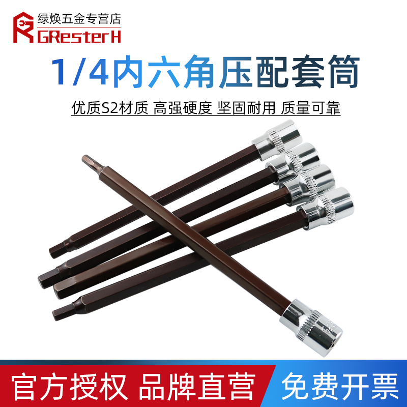 内六角套筒扳手加长1/4小飞内6角批头S2电动内Q六方旋具套筒头加