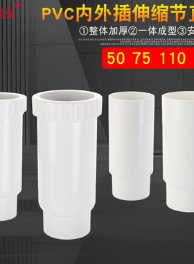 PVC下水管50/75/p110排水管加长缩口下承插直接头配件内外插伸缩