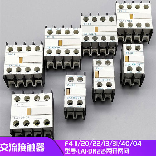 CJX2交流接触f器辅助触头F4-11 20 22 13 31 40 04LA1-DN22 2开2