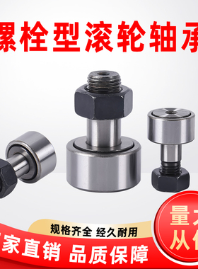 螺栓型凸轮滚轮滚针轴承CF3 4 5 6 8z 10 12- 1KR外径16 20 25 30