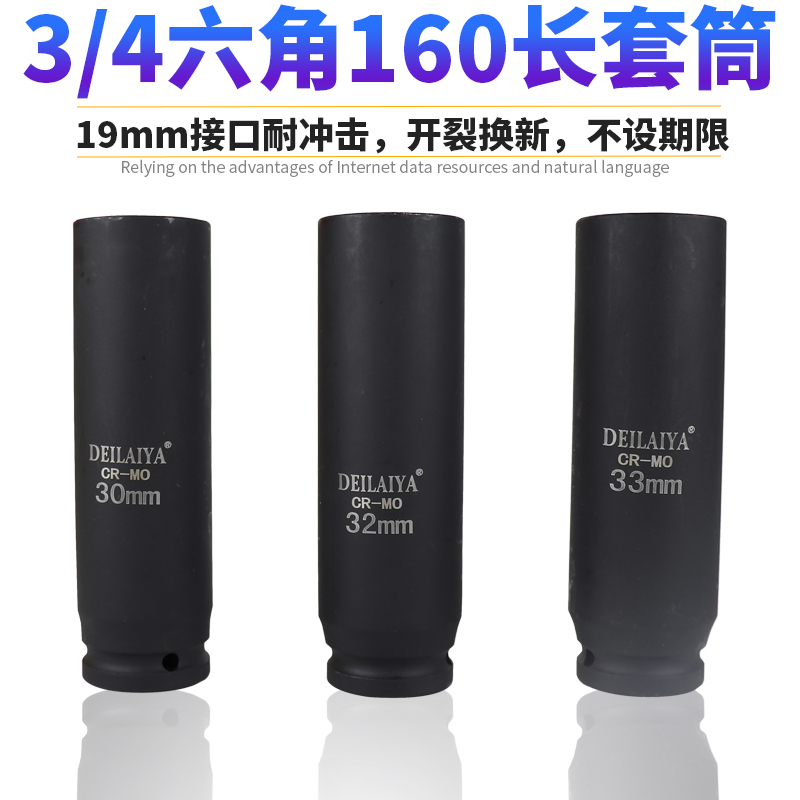德来亚3/4加长六角套筒气动套筒重型风炮头规格3J0 36 46总长160m