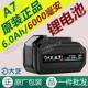 A7锂电池6.0Ah电锯角磨机电动扳手20V锂电池6000毫安原装 配件