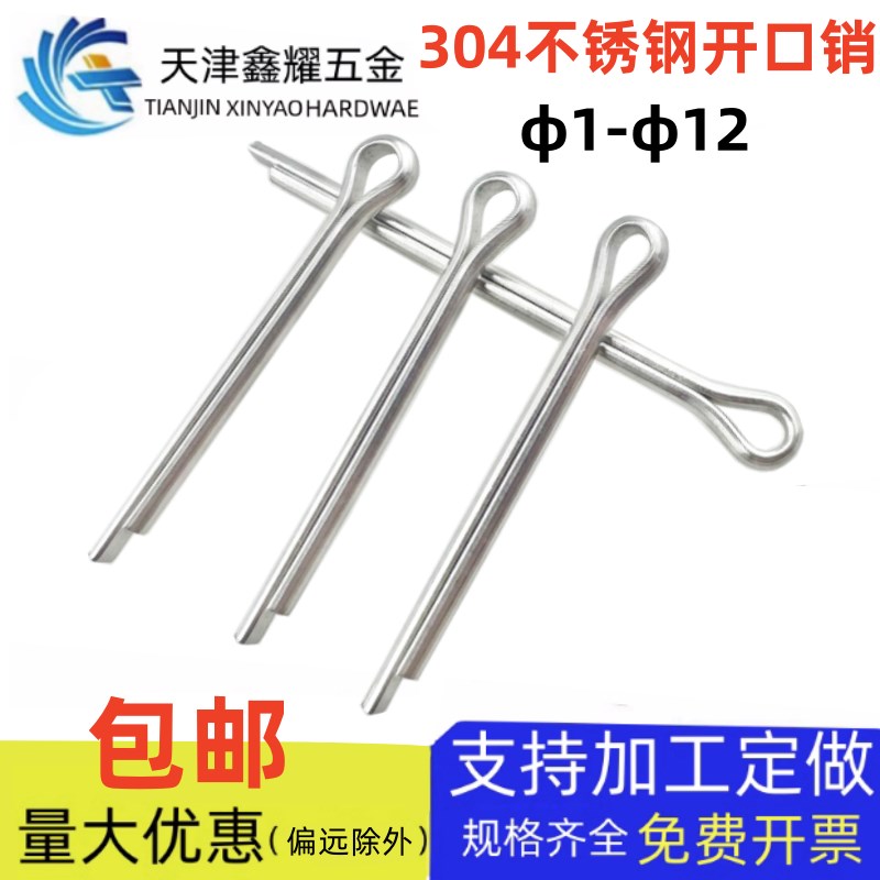 304不锈钢开口销GB91卡销哨子发夹销U形销钢销N子插销12-12