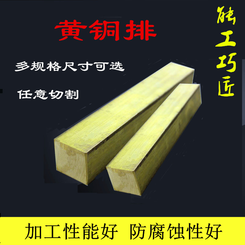 H62/h59黄铜排接地s铜条扁条黄铜棒方料黄铜块黄铜条零切加工定制