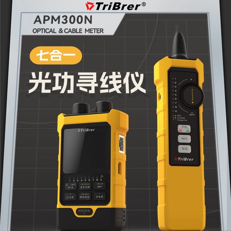 信测光功率计寻线仪红光笔NwCV验电网络测试仪查线器七合一多功能