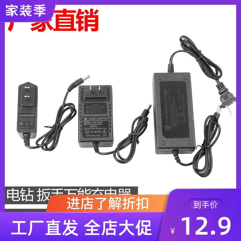 手电钻充电器12V16.8V18V21V电扳手锂电池P电动工具万能充电器通