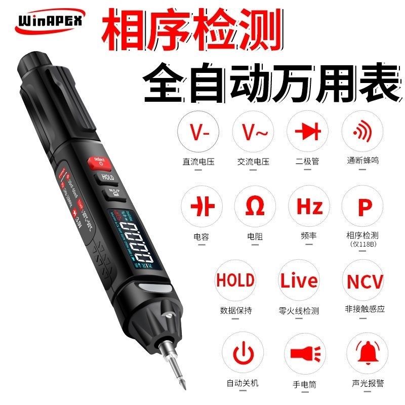 笔式万用表高精度多功能r数显智能感应测电笔电工专用测电压电容