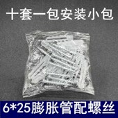 塑料膨胀管自攻螺l丝钉套装 6mm螺栓胶塞胀塞胀栓灯具安装 小包
