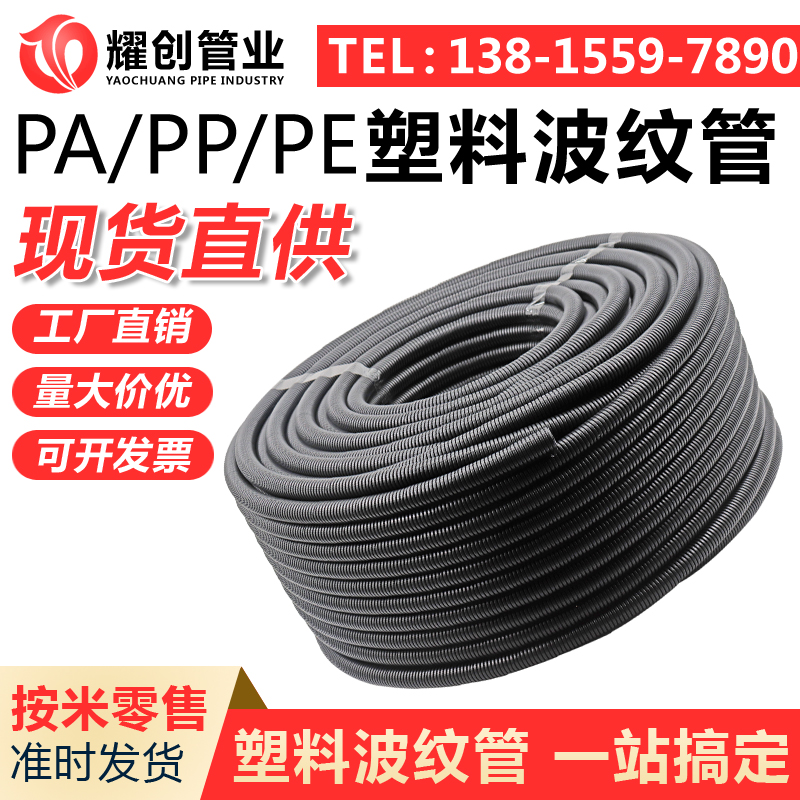 pe波纹管电线软管黑色塑r料穿线pp阻燃螺纹管接线开口pa电缆护套