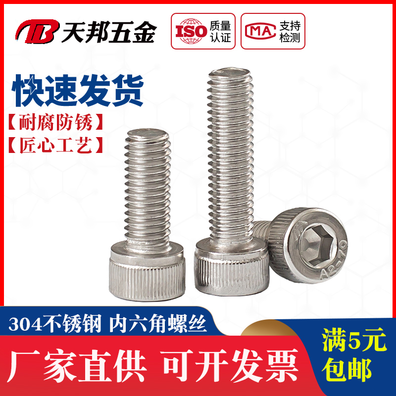 M8M10M12M14 30o4不锈钢内六角螺丝圆柱头螺栓 *25/30/50/40/60-8