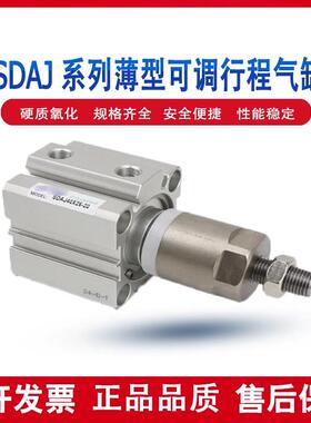 亚薄型可调行程气缸sdaj20/25/32/40/50/63/80/100-25X50X75S德客