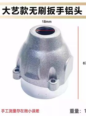 配大艺无b刷电动扳手铝壳2106/2101/2103通用铝头壳外壳T169配件