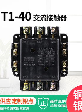 现货供应 40fA交流接触器CJT1-40 CJ10-40 220V 380V 127V银点铜