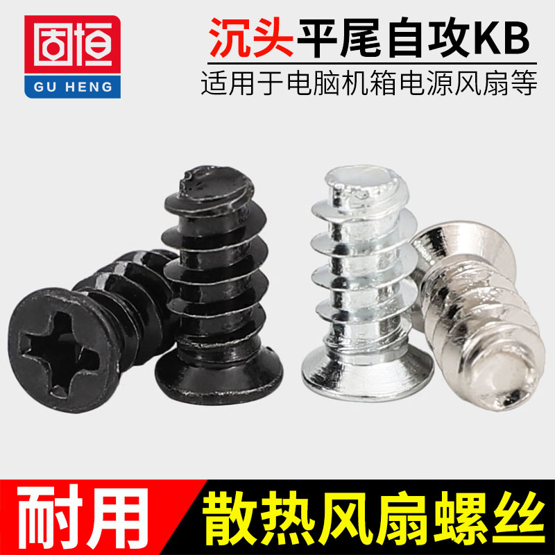 M5电脑机箱风扇螺丝平头自攻平尾螺丝固定散热风扇KB5*1Z0MM螺钉