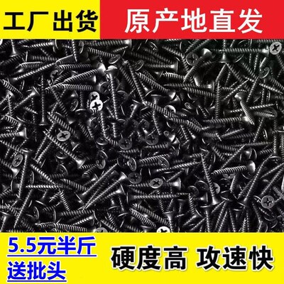 干壁钉高强度磷化钉子黑色十字平头木工J螺丝平头螺丝石膏板螺钉