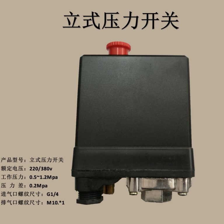 空压机压力d开关 立式卧式0.8Mpa 12.5公斤单通四通压力无油活塞