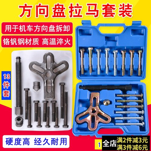 方向盘拉码拆卸器方向盘拉拔器拉E马汽车方向盘拆卸汽修汽保工具