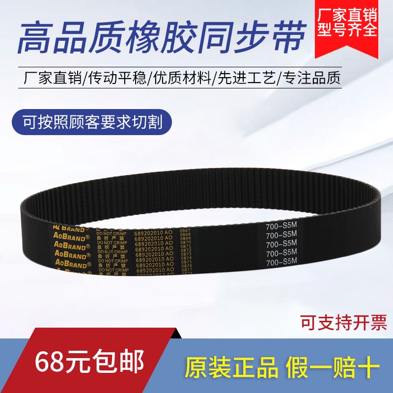 橡胶同步带STS/SiTD260-S5M 265-S5M 270-S5M 275-S5M齿形传动皮