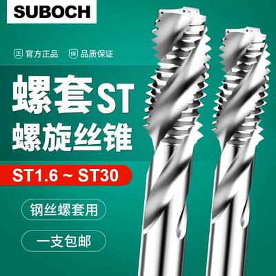 ST螺套丝锥钢丝牙套螺旋槽丝攻2st4st6M8m10m12*1X1.25*1.5*2x2.5