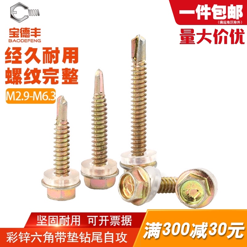 铁彩锌外b六角钻尾自攻螺丝燕尾木螺钉彩钢瓦钉钻尾螺丝M4.8/M5.5