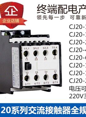 正泰交流接触器CJ20-10A16A25A40A63A100A160A25O0A400 220V 380V