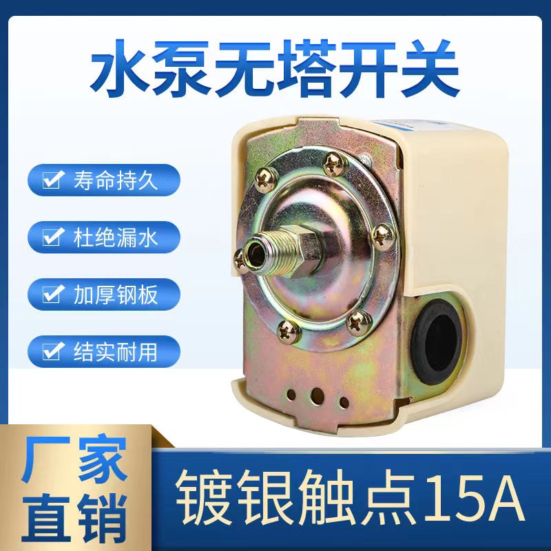 单相220v压力开关家用水泵机A械可调压自动无塔供水器压力罐控制
