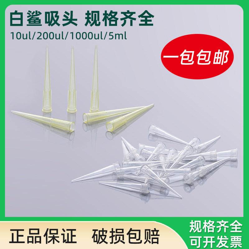 Biosharp 白鲨吸头移液器吸头p移液枪枪头tip头大龙艾本德大龙艾