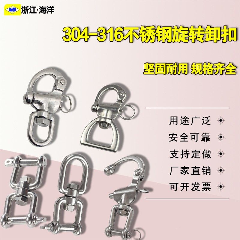 304不锈钢旋转环8字环万向扣8字扣316J叉式弹簧扣帆船扣游艇快挂,个人护理/保健/按摩器材,理发器配件,淘宝优惠券,粉丝福利购,淘宝优惠卷