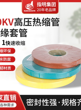 10KV高压热缩管母排铜排保护套电缆绝缘热缩套管加R厚16-200mm