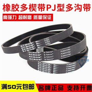 橡胶PJ多楔带152J 165J 168J 177J K178J多槽带优博多沟传动皮带