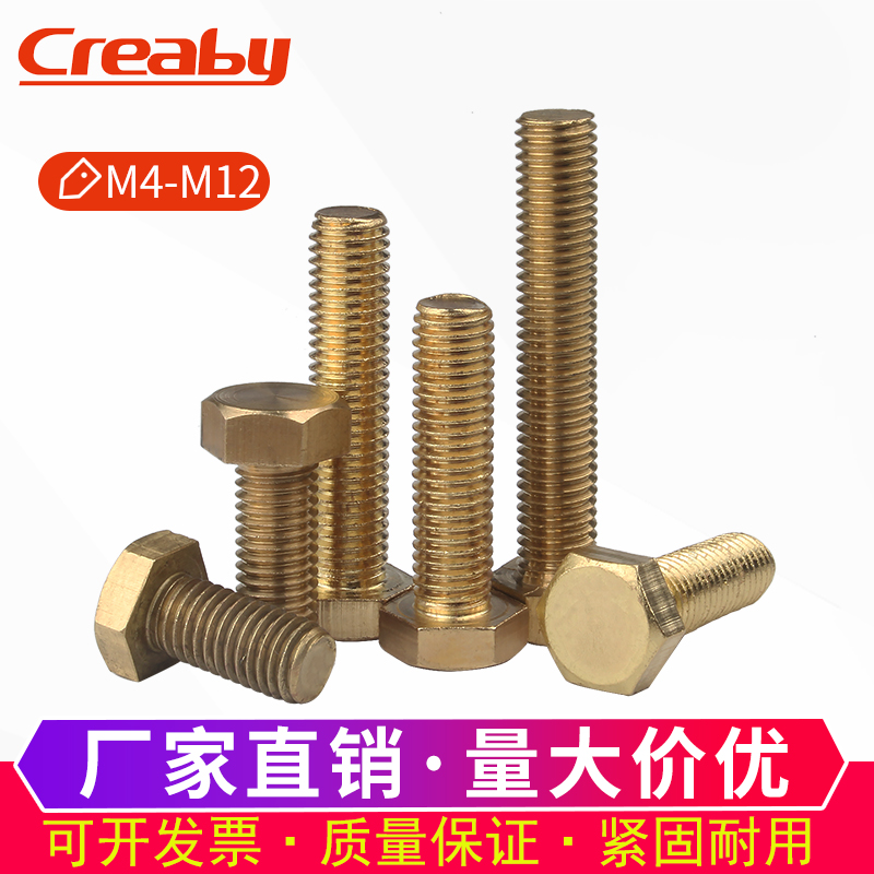M4M5M6dM8M10M12 铜螺丝 铜外六角螺栓 黄铜外六角螺丝大全 铜螺
