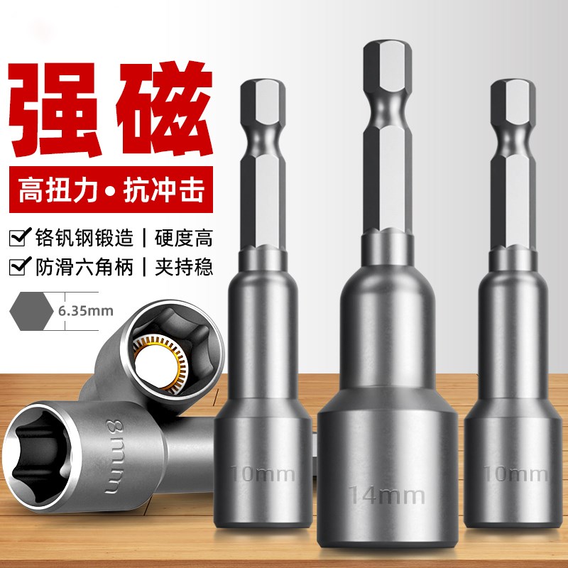 电动扳手套筒头手电钻内六角加长风z批强磁螺丝刀批头套筒10/12mm