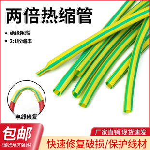 黄绿两倍热缩管阻燃线束管道标示电线套管黄绿双色U相间热缩管环