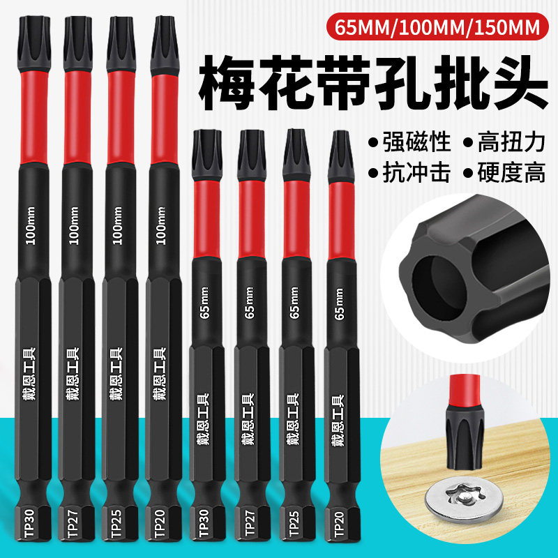 梅花批头S2强磁冲击内六角柄带孔电钻风披头电动套装Rt10t20t25