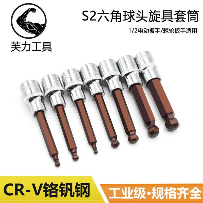 内六角套筒头套装Sm2电动扳手1/2大飞内6角球头内六方旋具套筒批