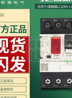施耐德马达断路器GV2ME10C 08CB 14C 16C 22C电动机启动保护开关