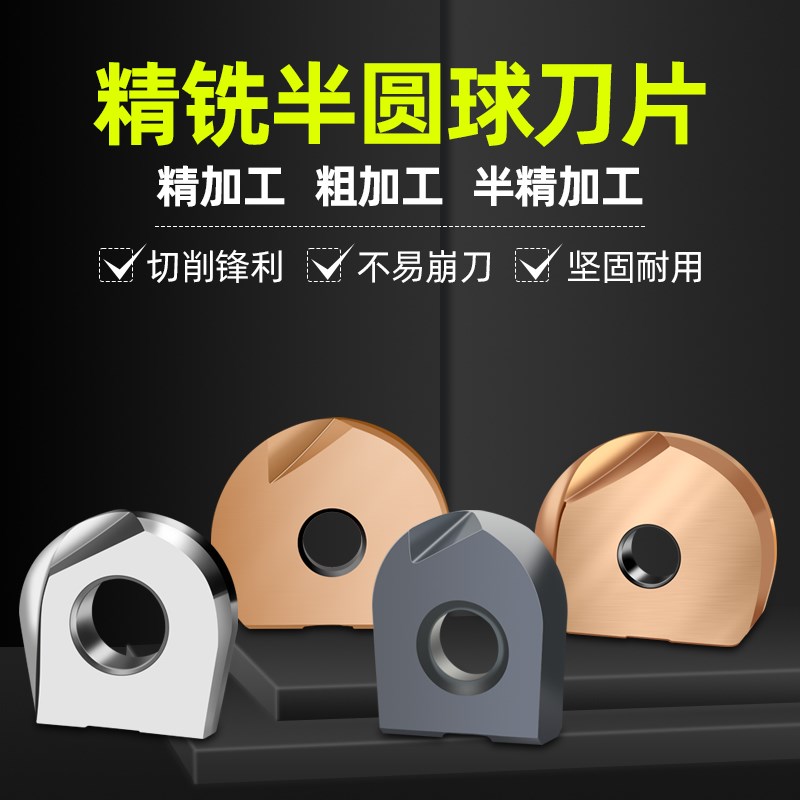 T2139半圆球刀片p320t0r8球头精铣刀片不锈钢铝用瓦尔特r5圆弧刀