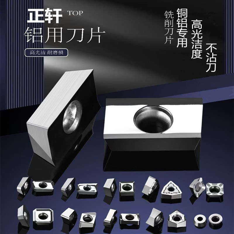 数控刀片高光铝用铣刀j片铣刀粒APKT1604/APMT1135/SEHT1204/R5/R