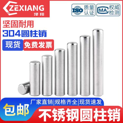 304不锈钢圆柱销 定位销固定销钉直销子 M1.5M2M2.5*6x8Ux10x12x1