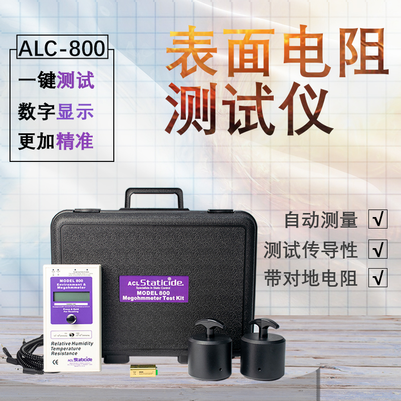 ACL800表面电阻测p试仪重锤数显高精度防静电检测仪兆欧表阻抗仪