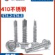 410不锈c钢六角头钻尾螺丝ST4.2 M6.3自攻自钻螺钉燕尾钉GB15856.