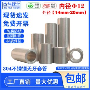 304不a锈钢套筒内孔12mm外径14 14 15 16 18 20钢套螺丝套衬套轴
