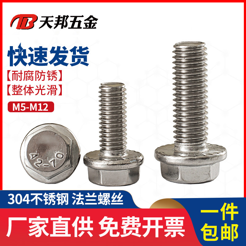 304不锈钢法兰面螺丝钉外六角螺栓带垫防滑带齿防松NM5M6M8M10M12