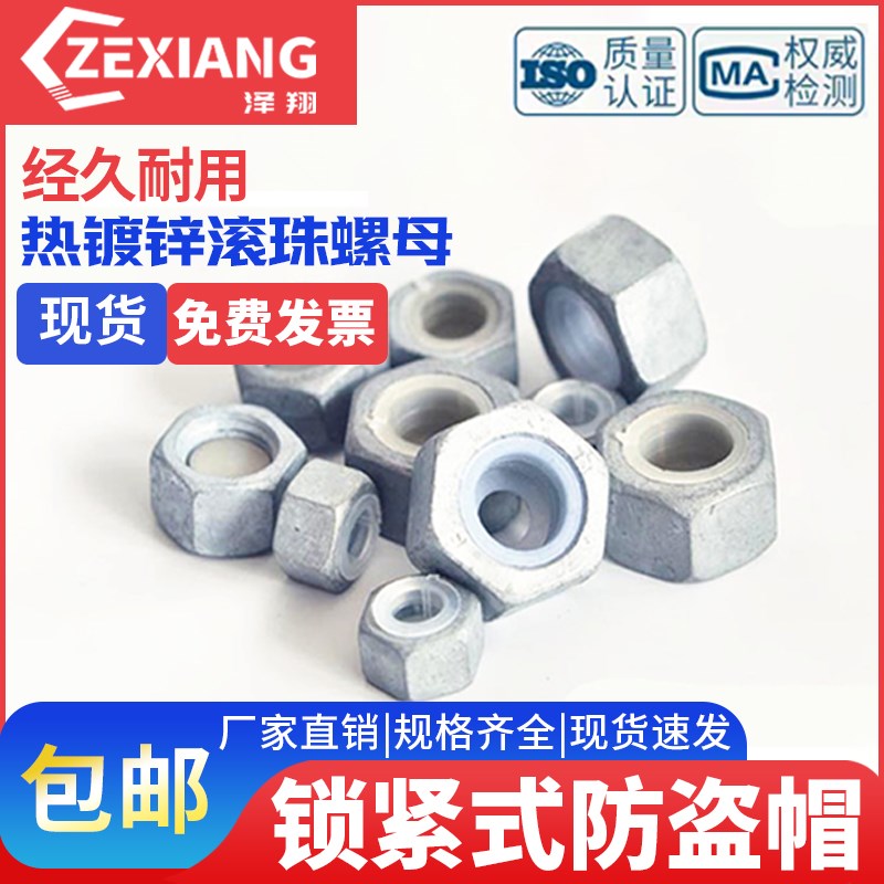 防盗螺母帽自锁锁g紧滚珠式热镀锌M12M14M16M18M20M22M24M27M30M3