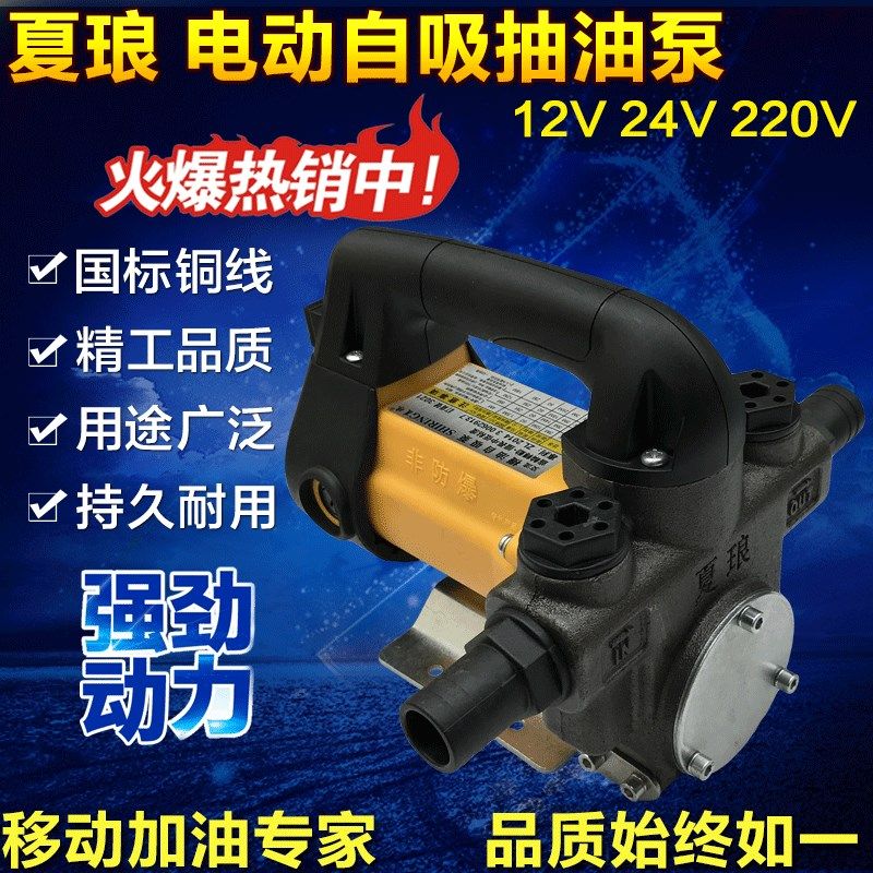 夏琅SR-220-150A 750W手提抽油泵齿轮电动抽油泵自V吸抽柴油机油