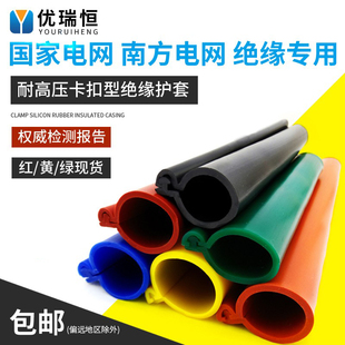 卡扣式绝缘护套管1l10KV架空裸导线钢芯铝绞线220KV开口式绝缘套